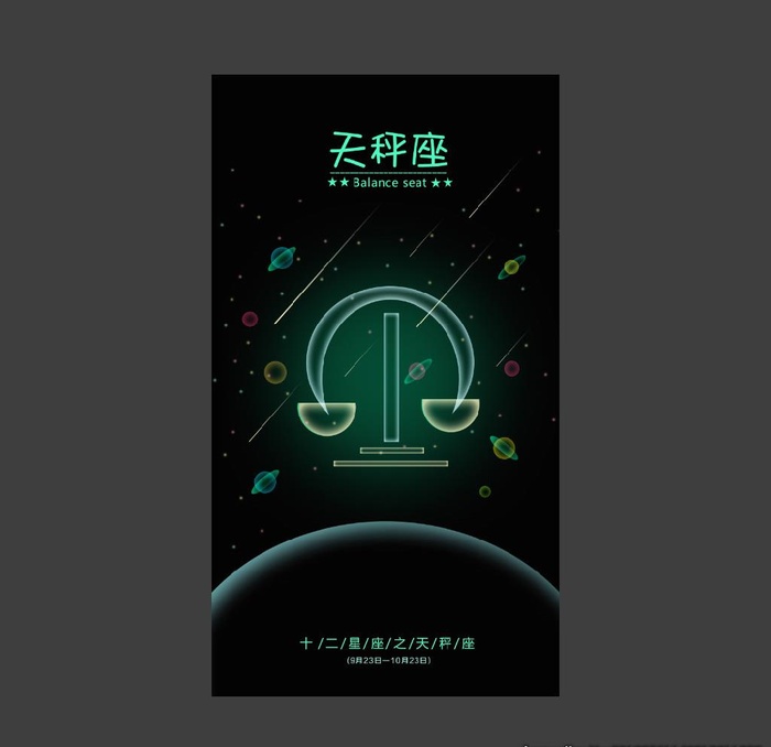 天秤座图片(2990x5315)psd模版下载