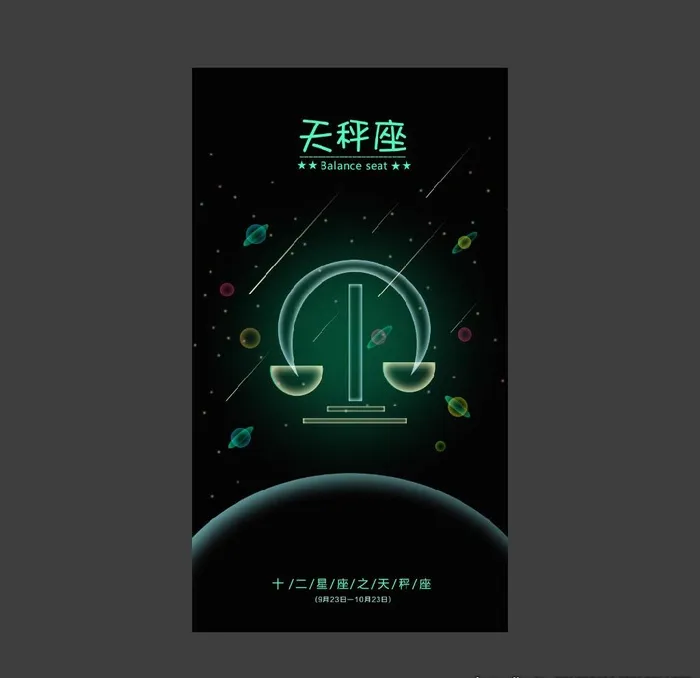 天秤座图片(2990x5315)psd模版下载