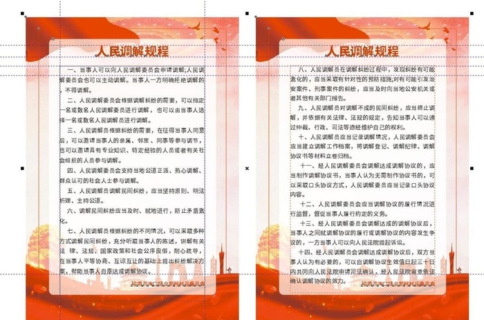 人民调解规程图片cdr矢量模版下载