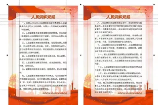 人民调解规程图片