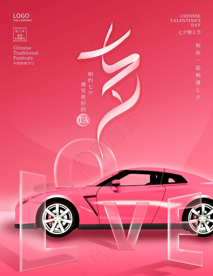 七夕 图片psd模版下载