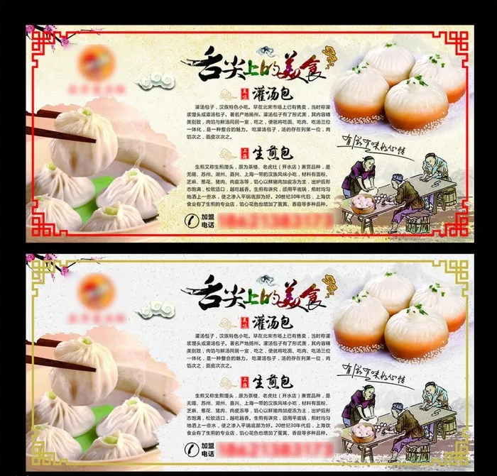 生煎菜鸟图库片cdr矢量模版下载