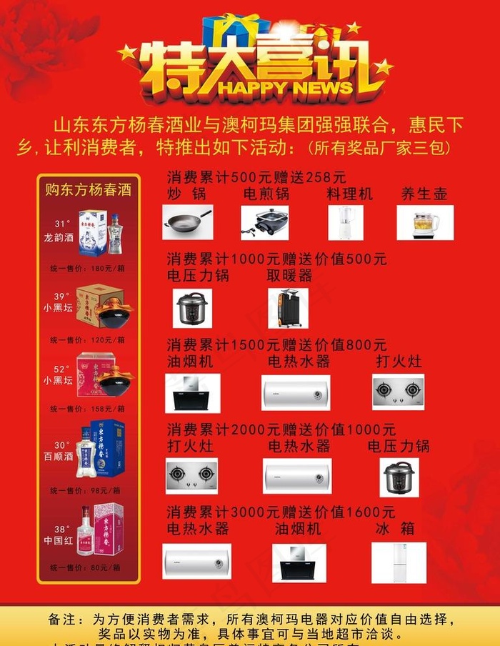 特大喜讯图片psd模版下载