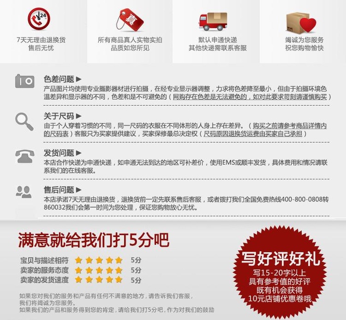 淘宝店铺关于售后问题图片