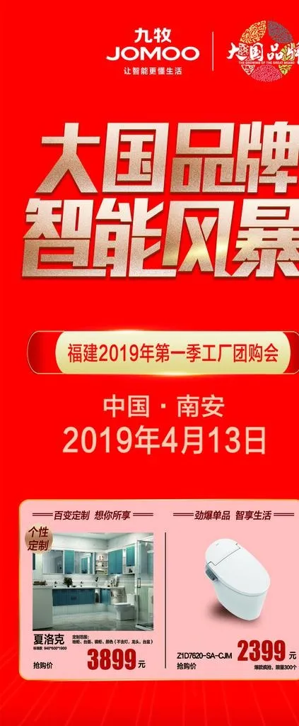 九牧卫浴图片psd模版下载