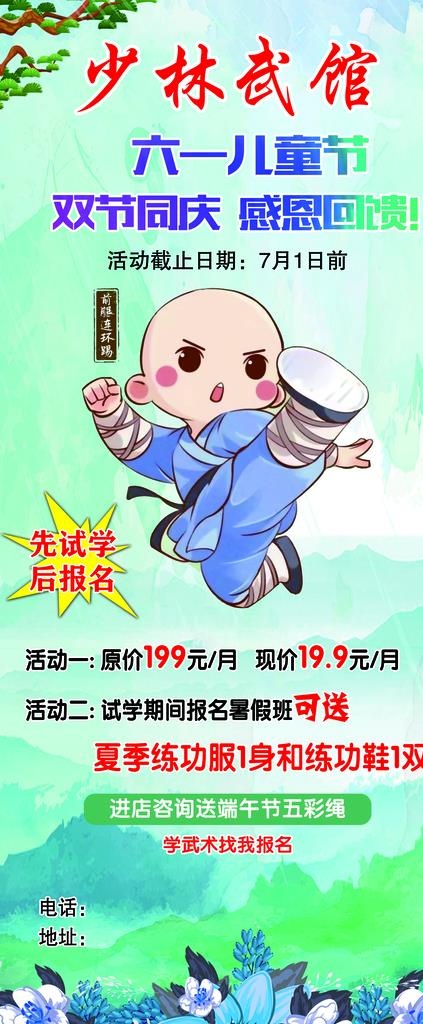 少林展架图片(2205x4961)