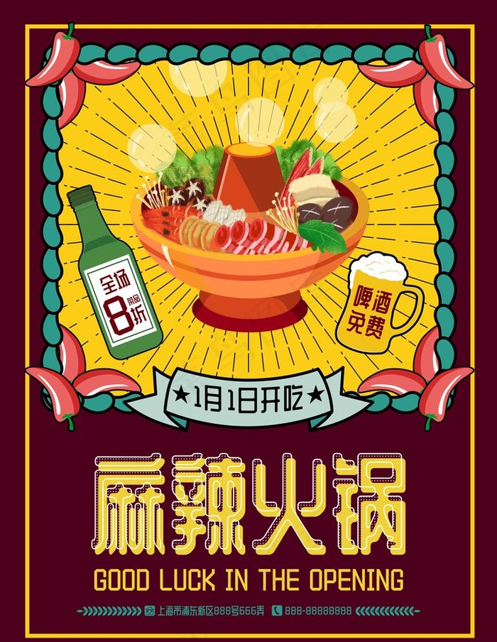 火锅图片(3543x4724)psd模版下载