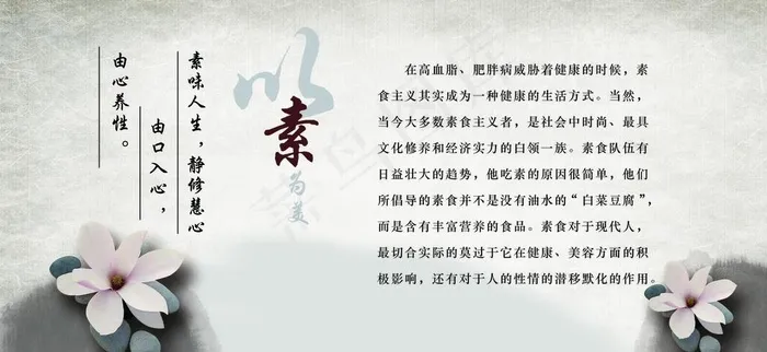 素食图片psd模版下载