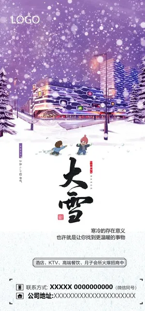 大雪微信图图片 大雪微信图图片