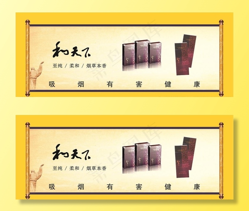 和天下香烟图片cdr矢量模版下载