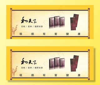 和天下香烟图片