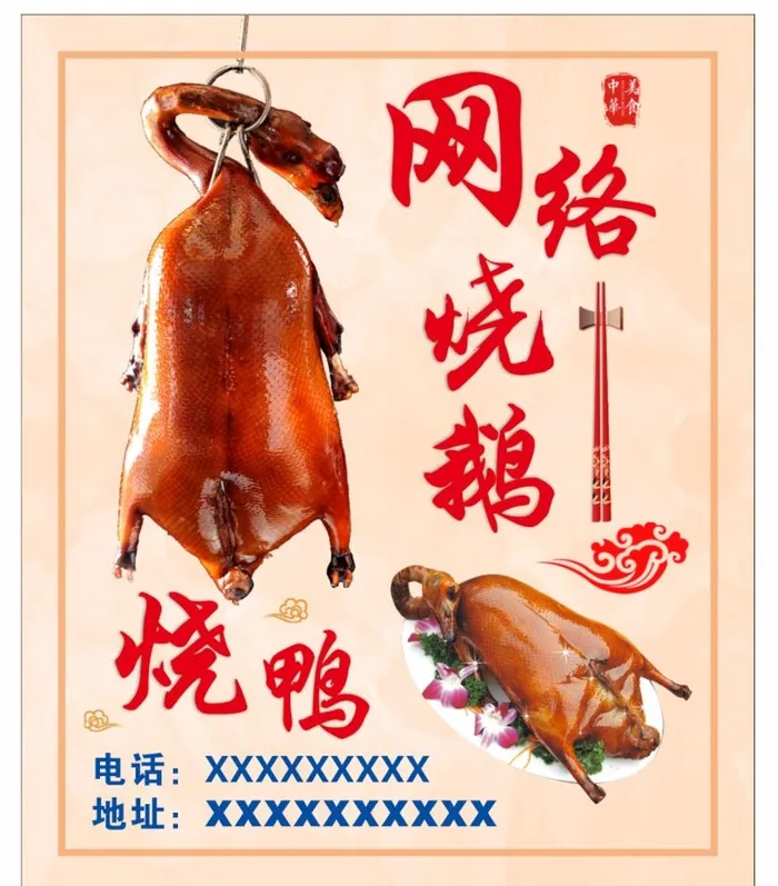网络烧鹅图片cdr矢量模版下载