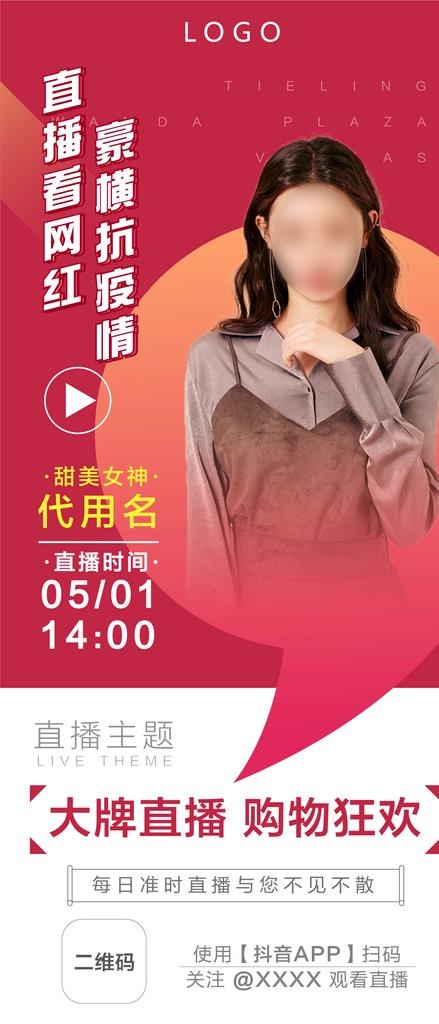 简约直播海报图片