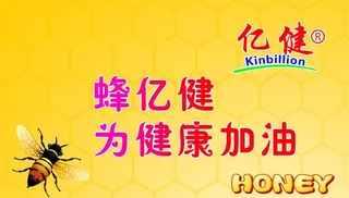 亿健蜂业惊喜卡图片