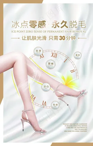 脱毛美容活动宣传海报素材图片