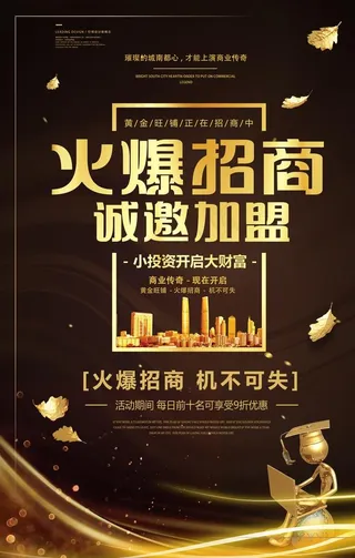 火爆招商图片