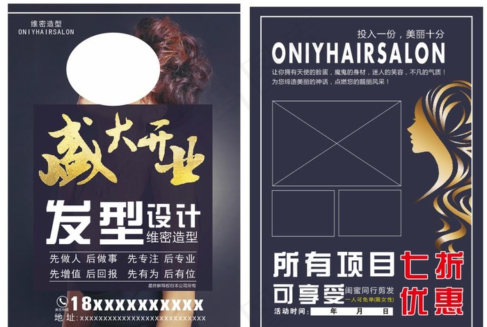 美发单页图片cdr矢量模版下载