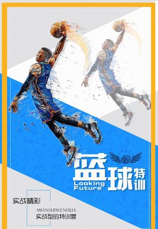 篮球海报 图片