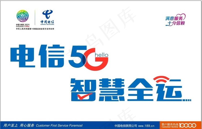 电信5G 智慧全运.图片cdr矢量模版下载