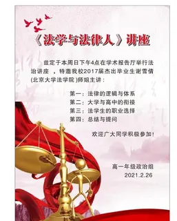 法律讲座图片