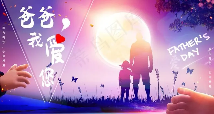 父亲节图片psd模版下载
