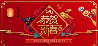 恭贺新春图片