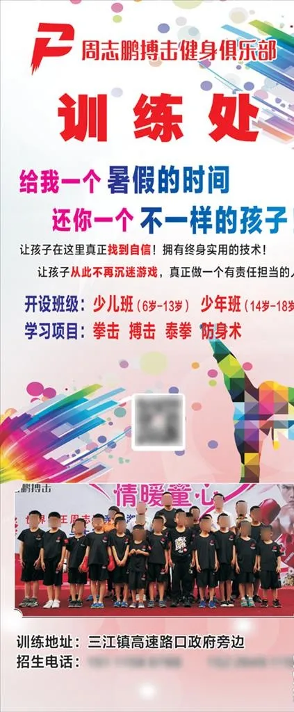 周志鹏招生图片cdr矢量模版下载