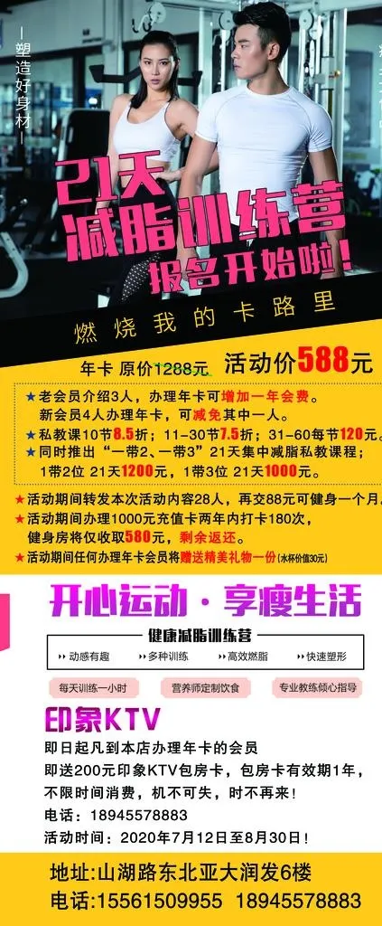 减脂训练营展架健身图片psd模版下载