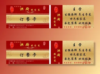 订餐卡图片