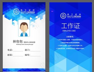 蓝色几何工作证图片