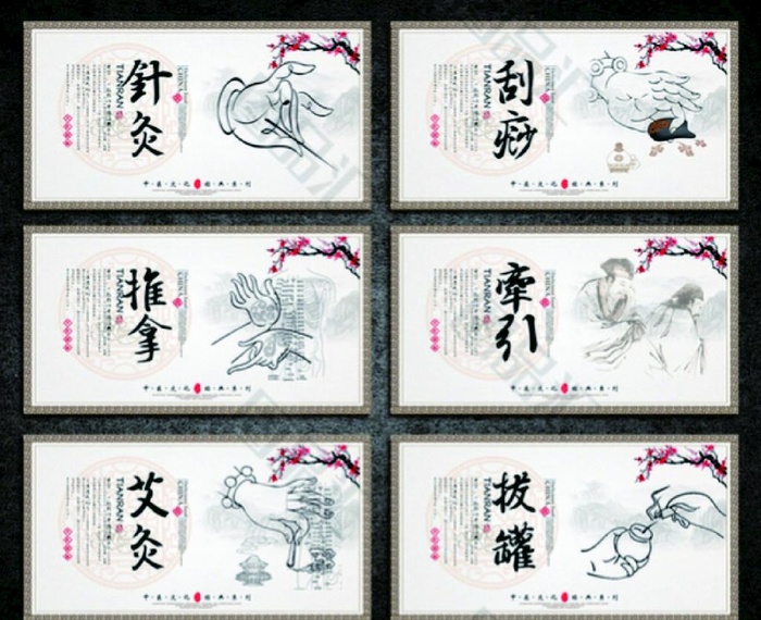 中医展板针灸推拿艾灸刮痧拔罐图片