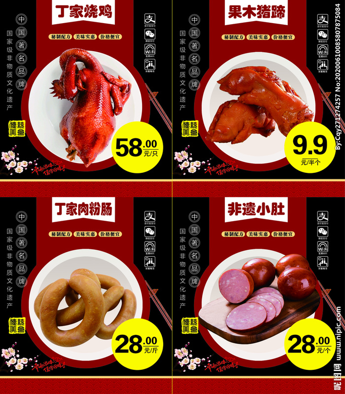 熟食海报图片(2756x3150)