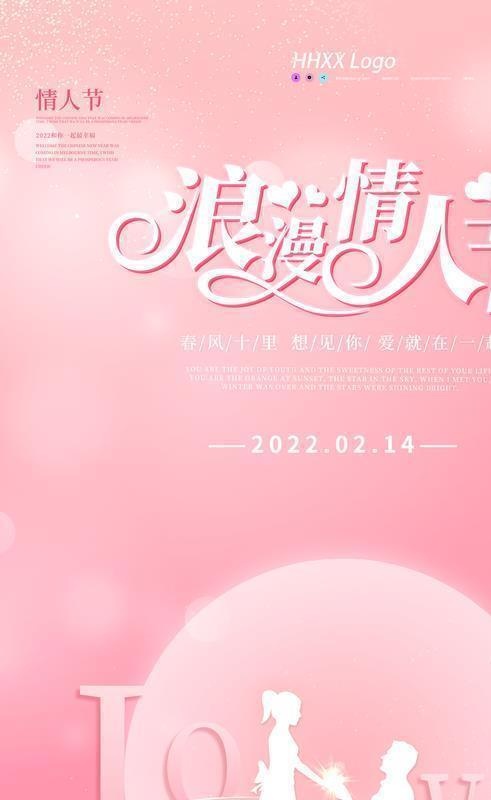 情人节图片(4724x7087)psd模版下载