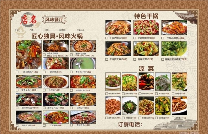 菜单图片cdr矢量模版下载