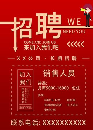 招聘图片