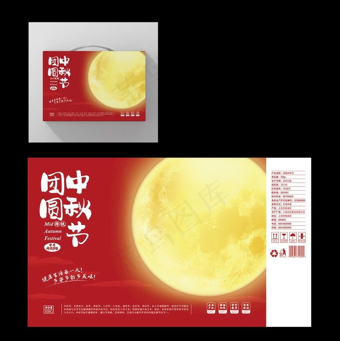 月饼包装图片psd模版下载
