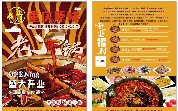 金刚原味老火锅宣传单图片cdr矢量模版下载