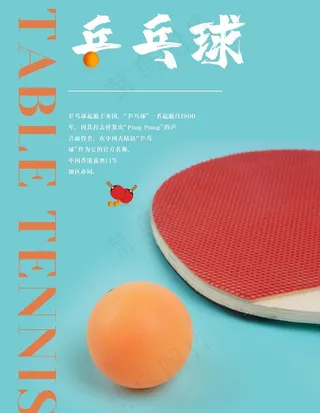 乒乓球图片