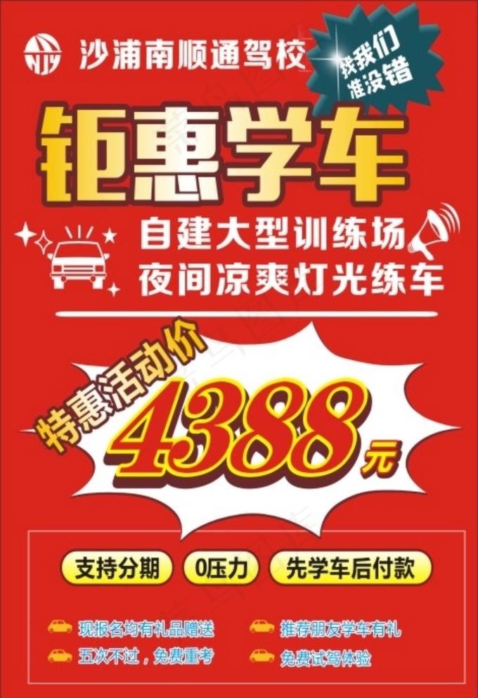 驾校海报图片cdr矢量模版下载