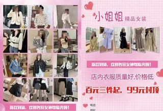女装宣传单图片