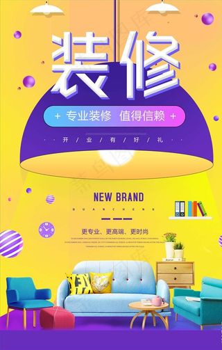 家装海报图片