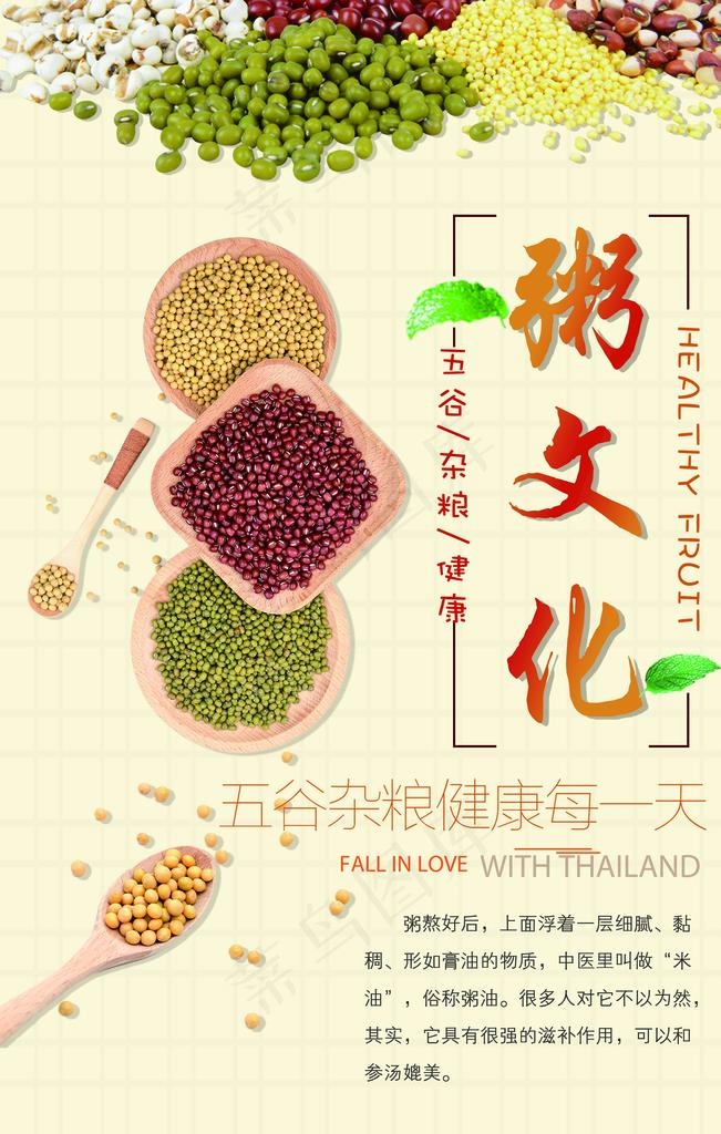 粥文化图片(3937x5906)