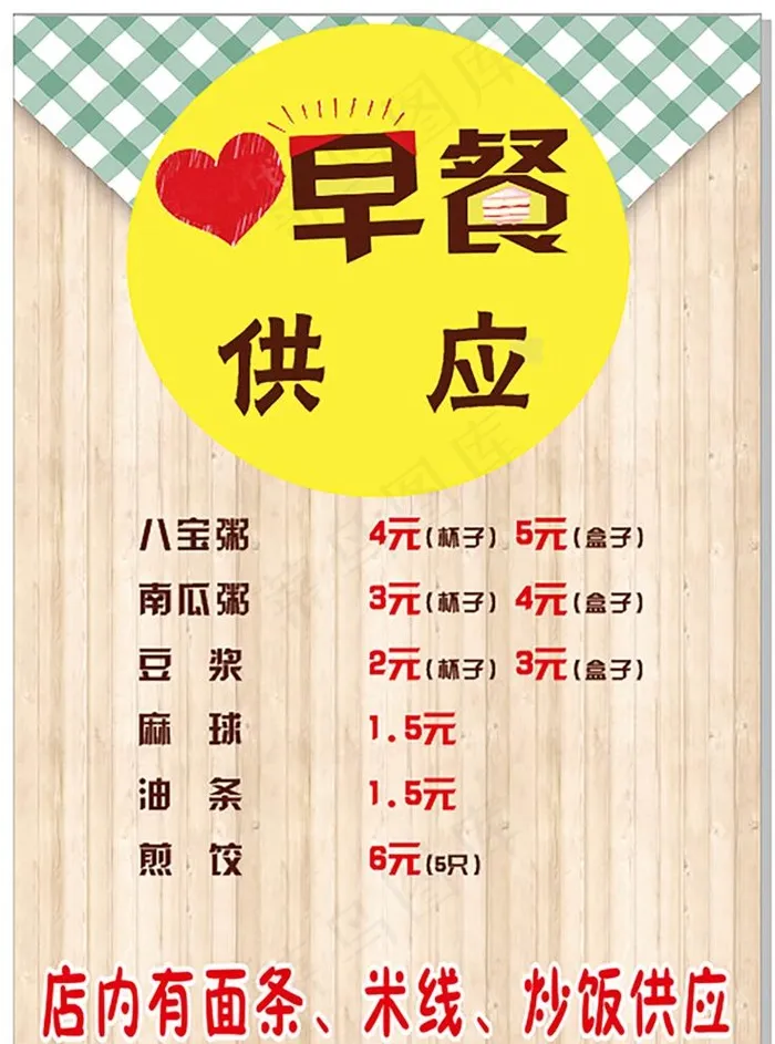 早餐供应图片cdr矢量模版下载