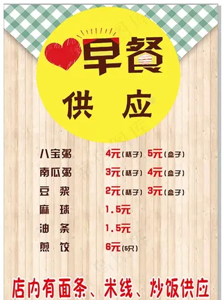 早餐供应图片