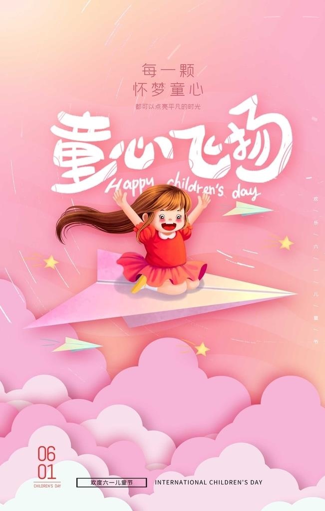 六一儿童节图片