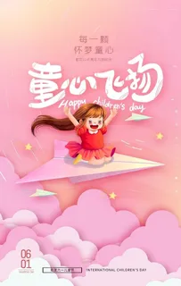 六一儿童节图片