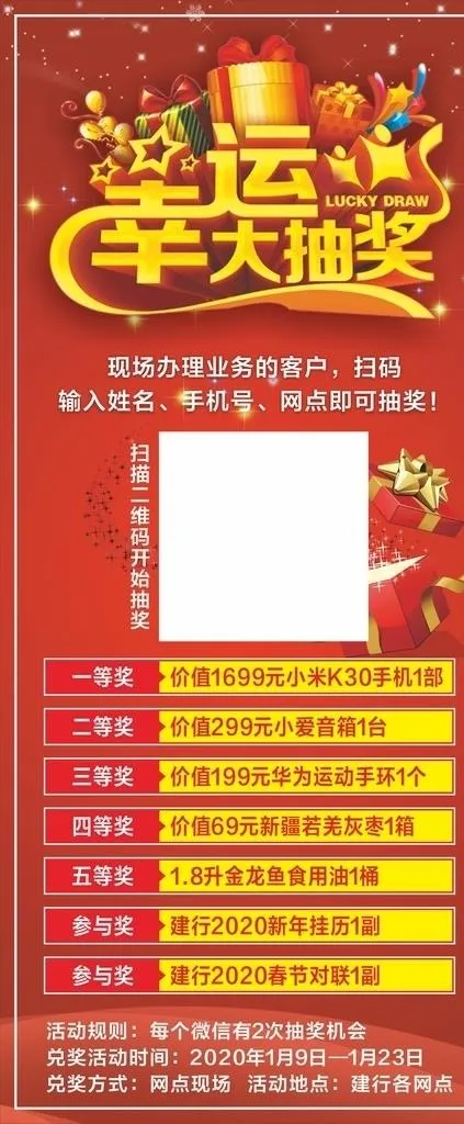 幸运大抽奖展架图片cdr矢量模版下载