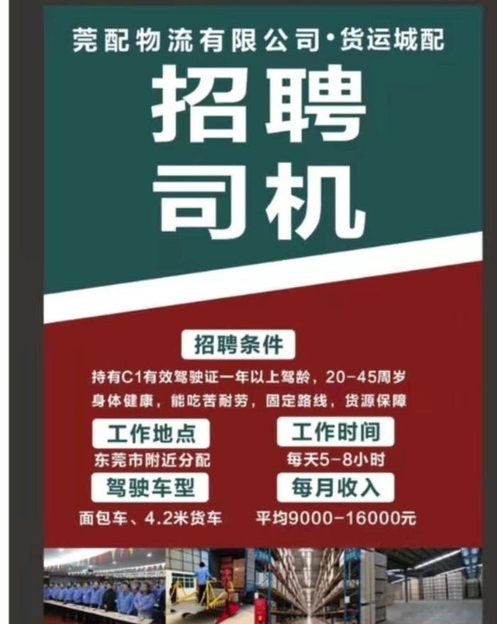 司机招聘图片cdr矢量模版下载