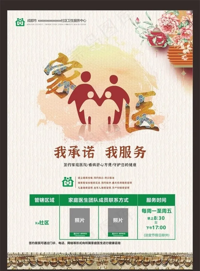 家医海报图片cdr矢量模版下载