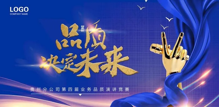 演讲会议LED屏 品质决定未来图片psd模版下载